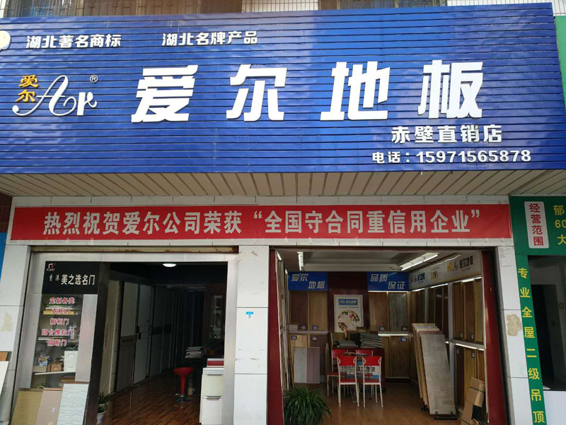 環保地(dì)闆品牌