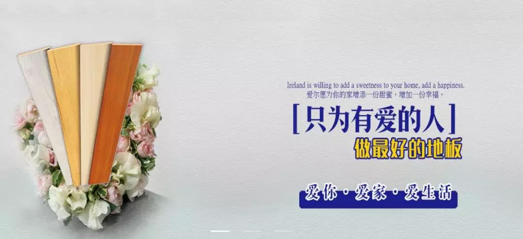 環保地(dì)闆品牌