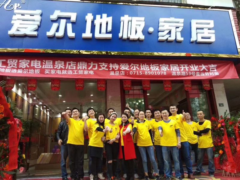 湖(hú)北(běi)鹹甯愛(ài)爾地(dì)闆新店(diàn)開(kāi)業(yè)