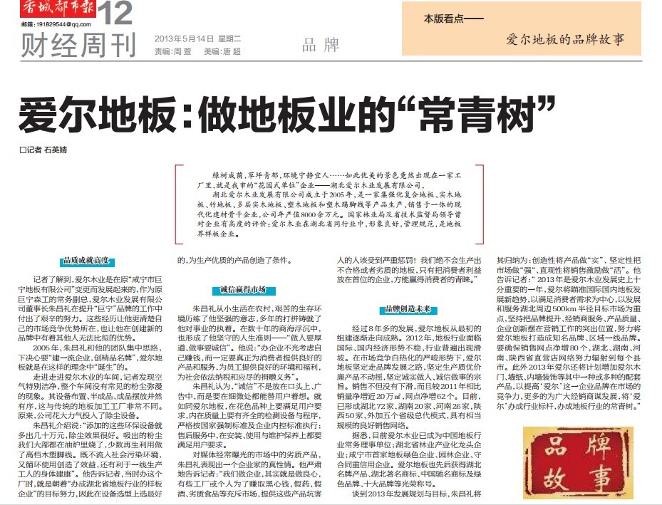 木(mù)地(dì)闆品牌愛(ài)爾