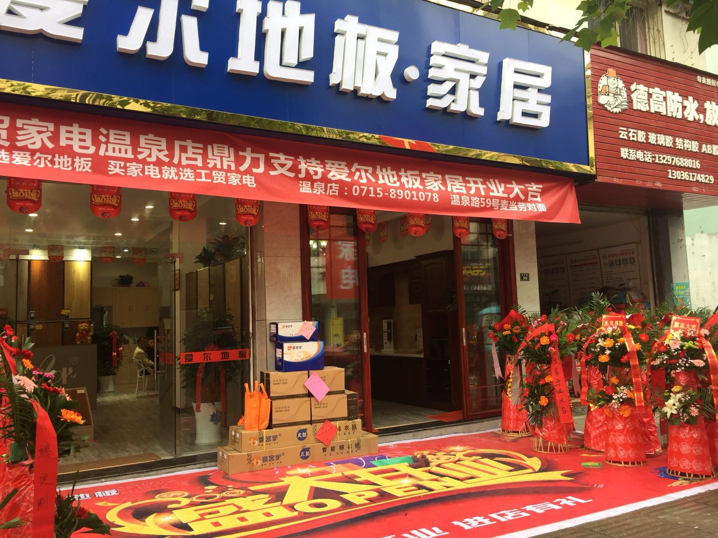 湖(hú)北(běi)地(dì)闆品牌