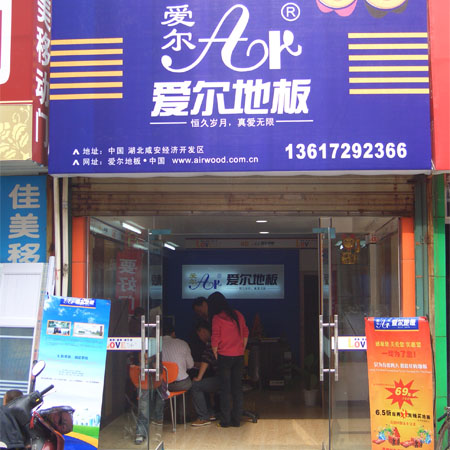 湖(hú)北(běi)地(dì)闆加盟