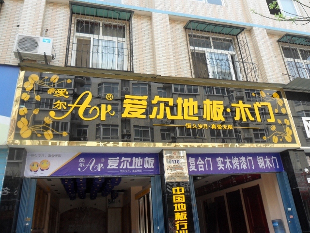 湖(hú)北(běi)名牌地(dì)闆