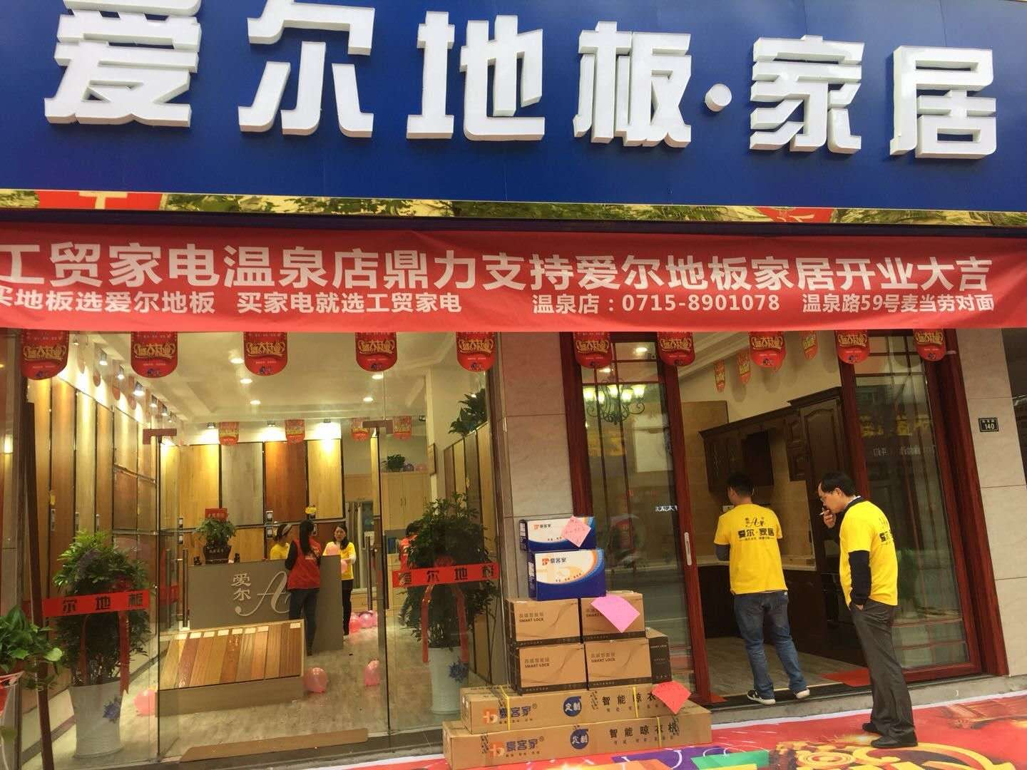 愛(ài)爾地(dì)闆