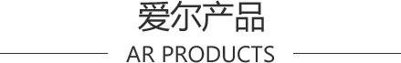 愛(ài)爾木(mù)業(yè)地(dì)闆